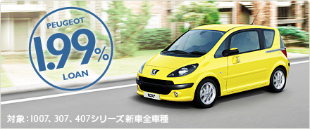 PEUGEOT 1.99％ LOAN