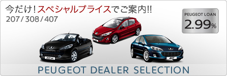 PEUGEOT DEALER SELECTION_サムネイル大