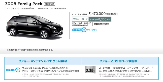 3008 Family Pack Debut! セクション3