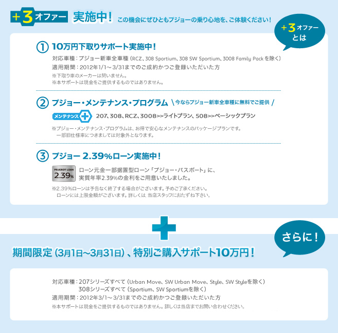 +3 オファー実施中！セクション1