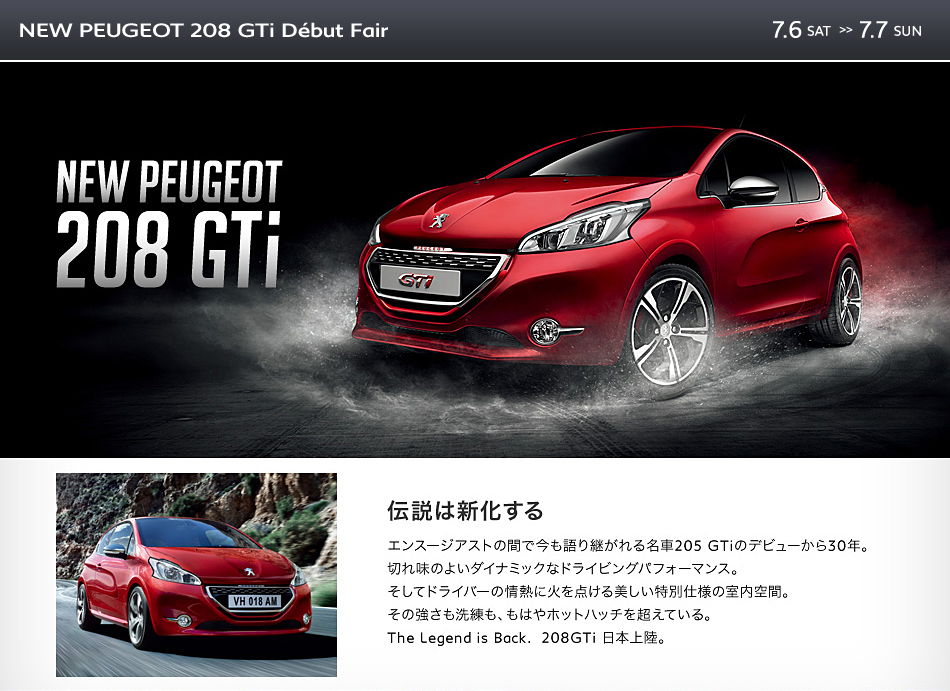 208 GTi Debut Fair_sec01