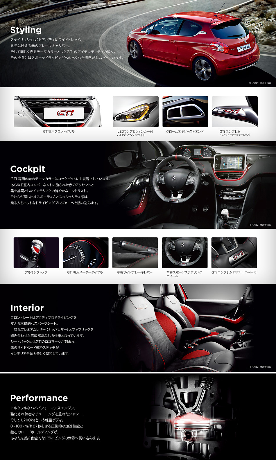 208 GTi Debut Fair_sec02