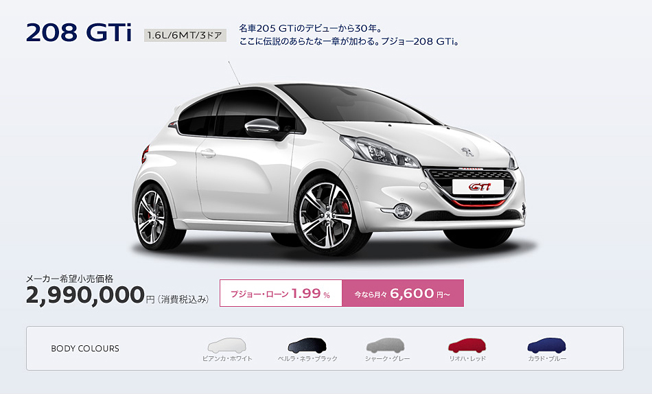 208 GTi Debut Fair_sec03