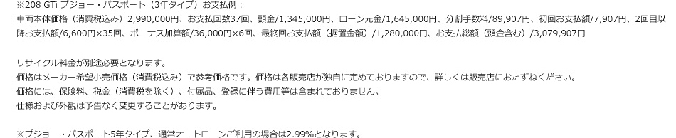 208 GTi Debut Fair_sec05