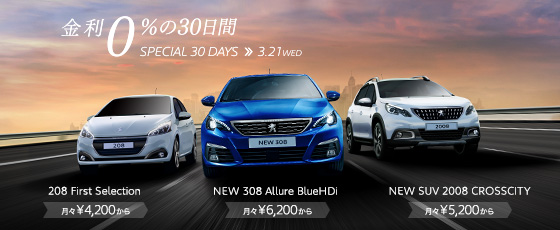 「金利0%の30日間」