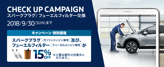 キャンペーンのご案内