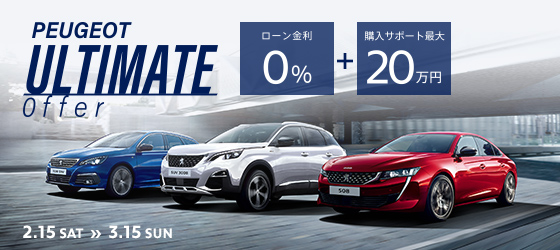 PEUGEOT ULTIMATE OFFER 2.15 SAT ≫ 3.15 SUN