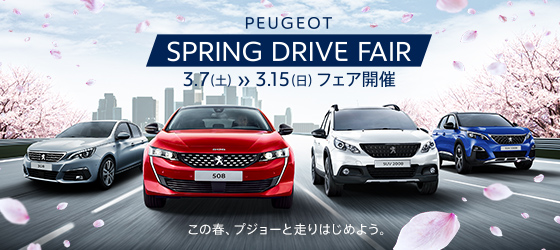 PEUGEOT SPRING DRIVE FAIR 3.7 SAT ≫ 3.15 SUN
