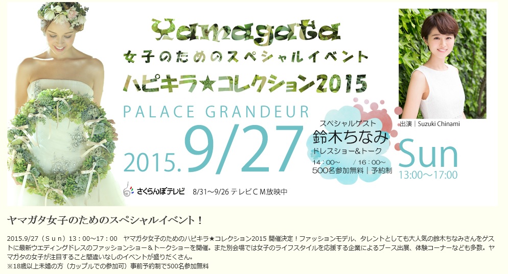 ハピキラ★コレクション2015