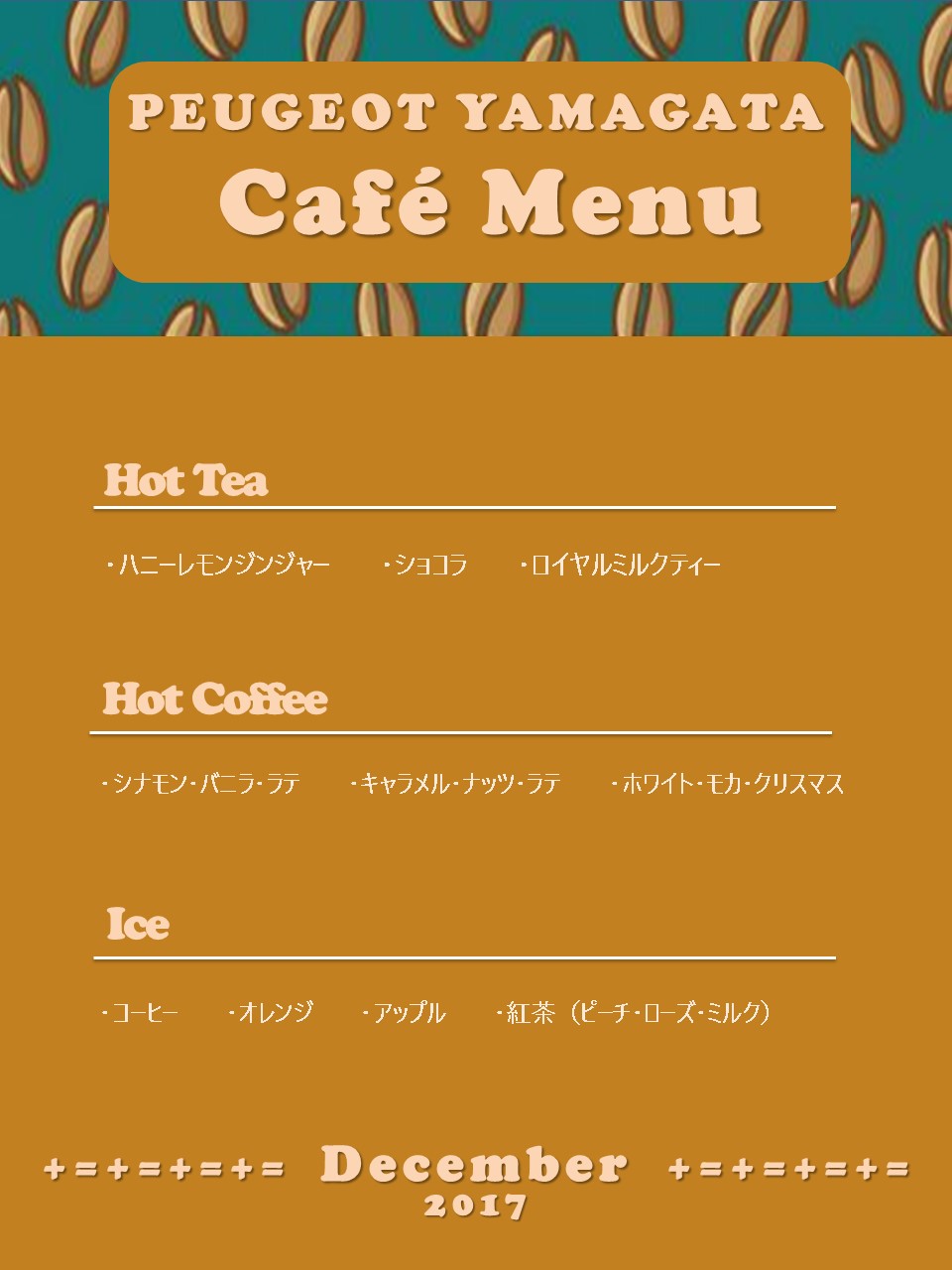 12月newドリンク