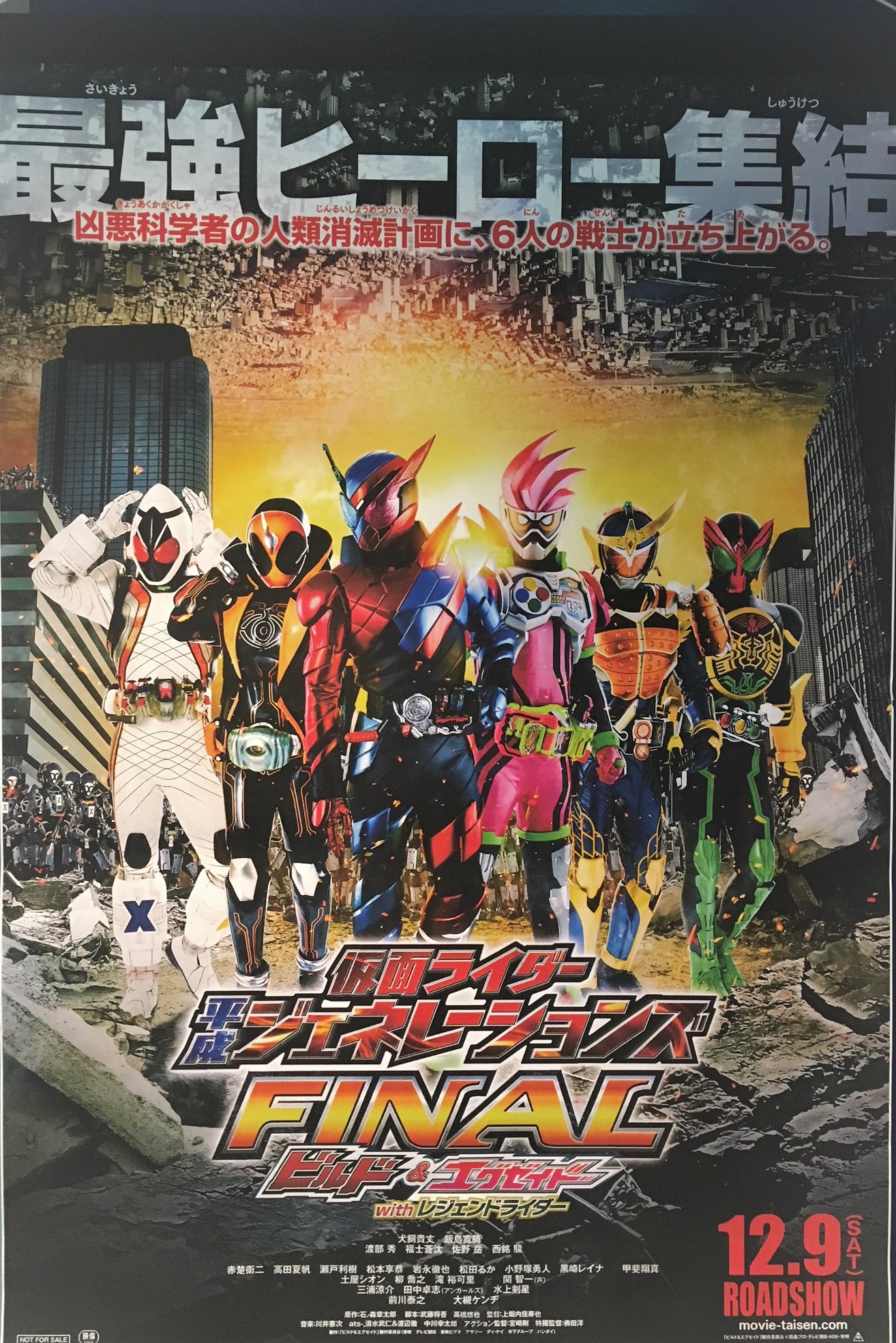 仮面ライダー平成ジェネレーションズFINAL