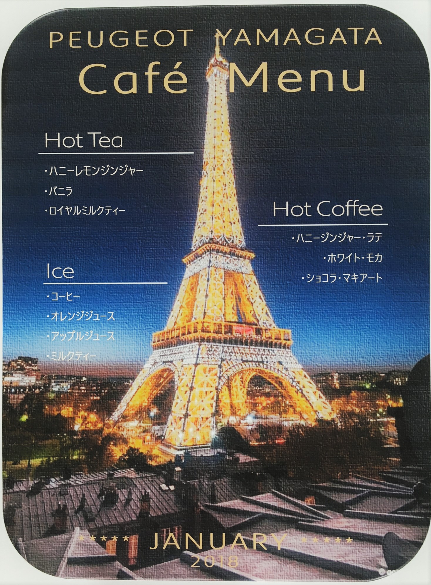 １月のドリンク