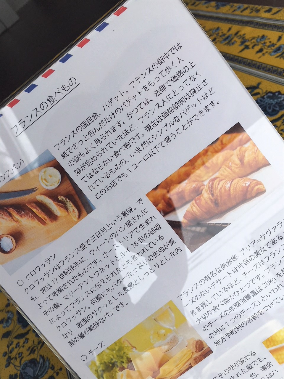 フランスデイ開催中＊