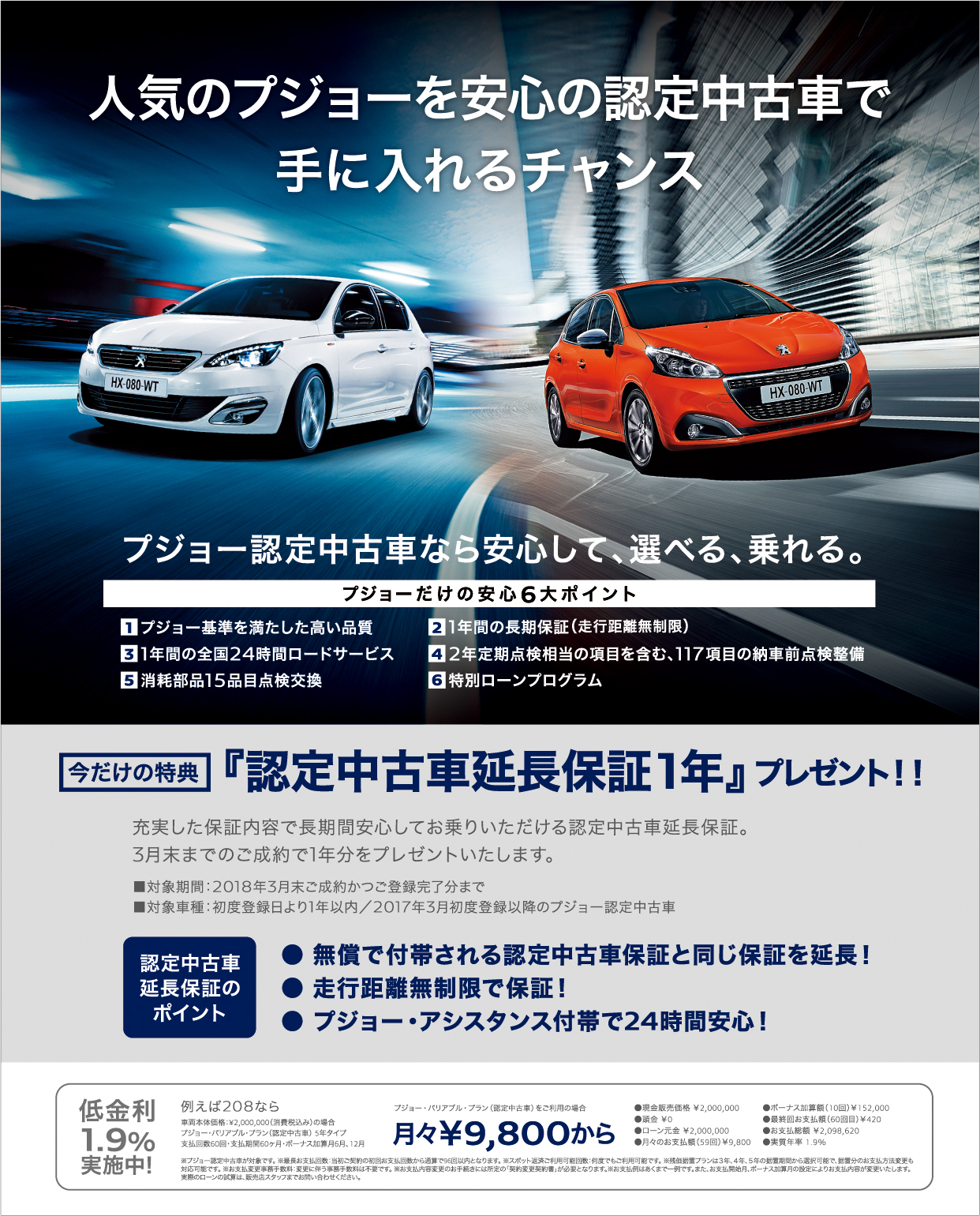 「3月1日～21日は認定中古車フェア」