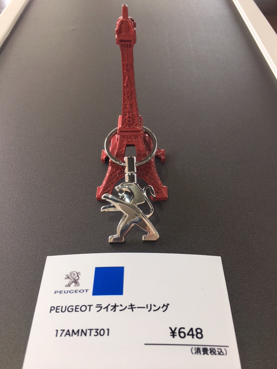 プジョーライオンキーリング