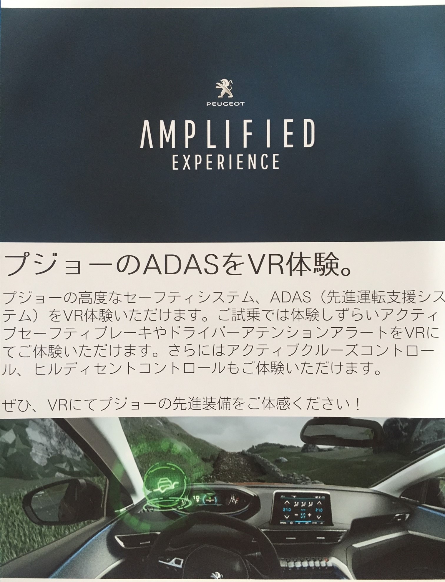 プジョーVR体感