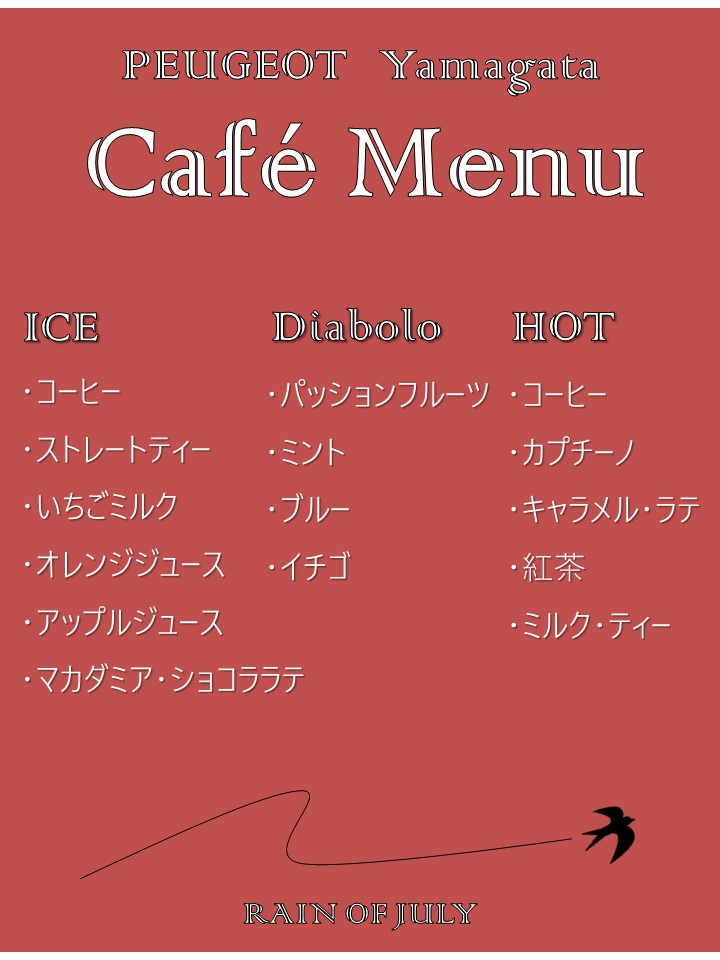 7月ドリンクメニュー