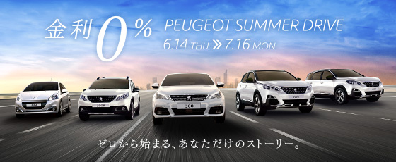 キャンペーンのご案内