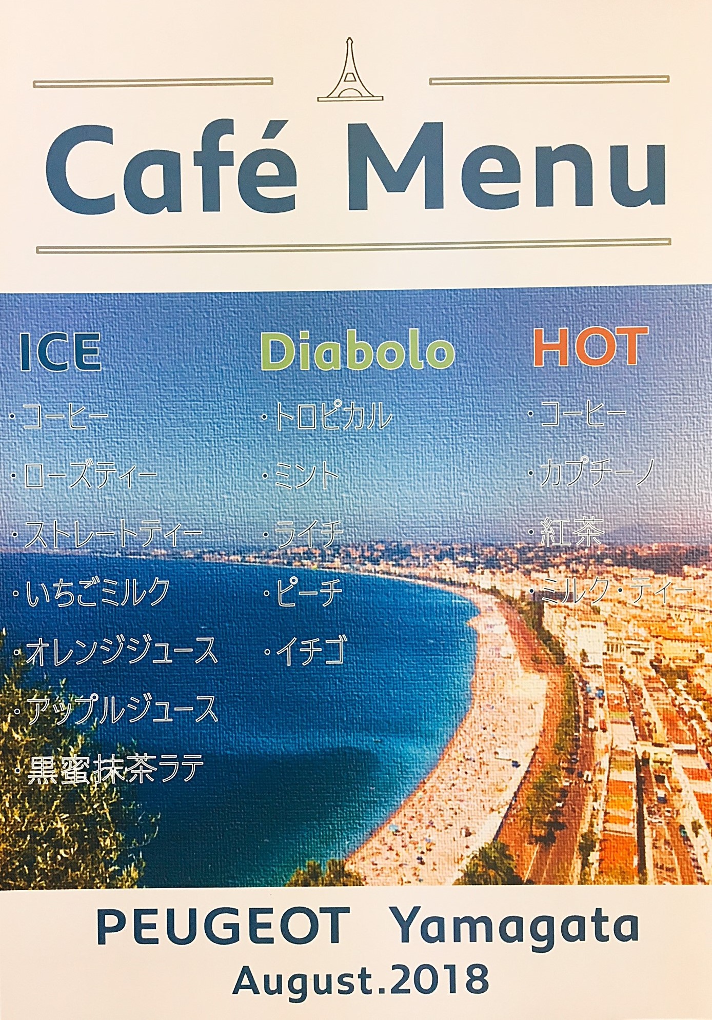 8月ドリンクメニュー