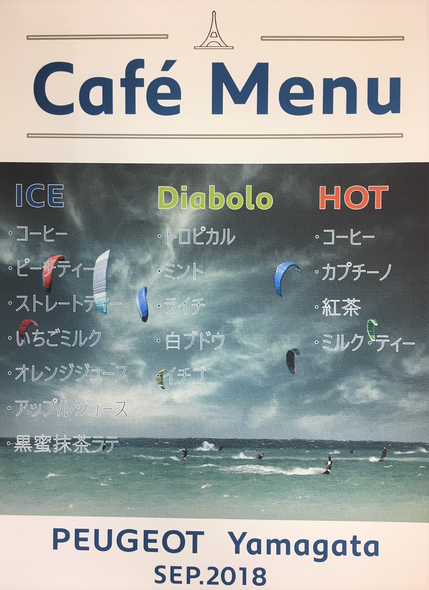 9月ドリンクメニュー