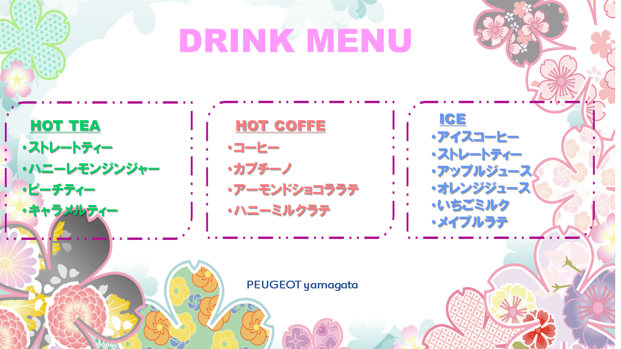 4月ドリンクと新元号