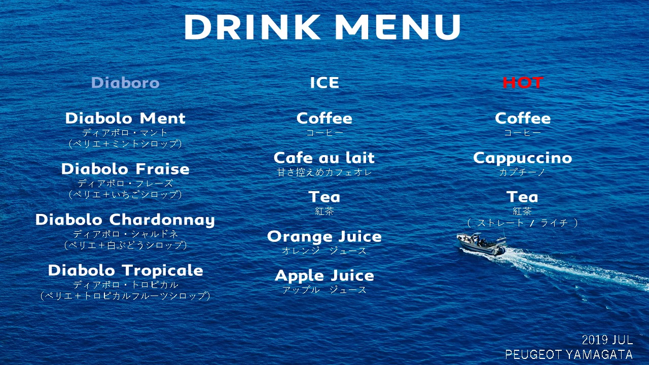 ７月のドリンク。