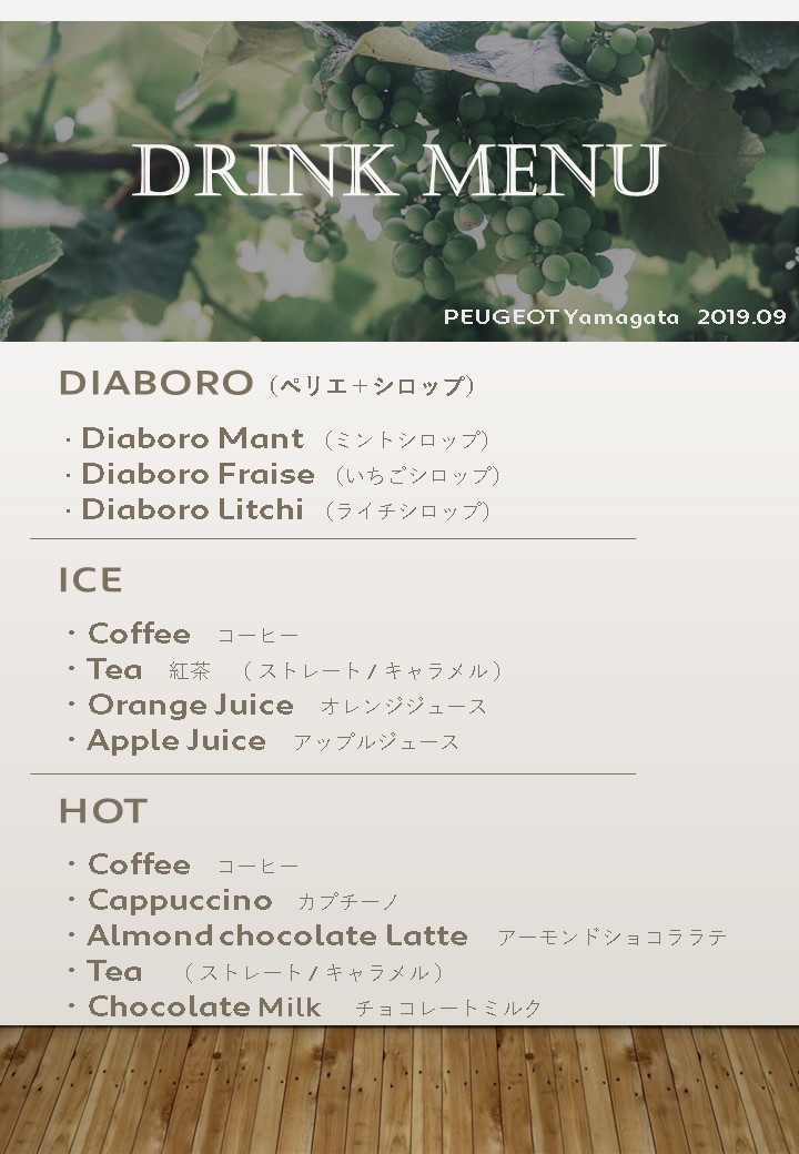 ９月ドリンク。