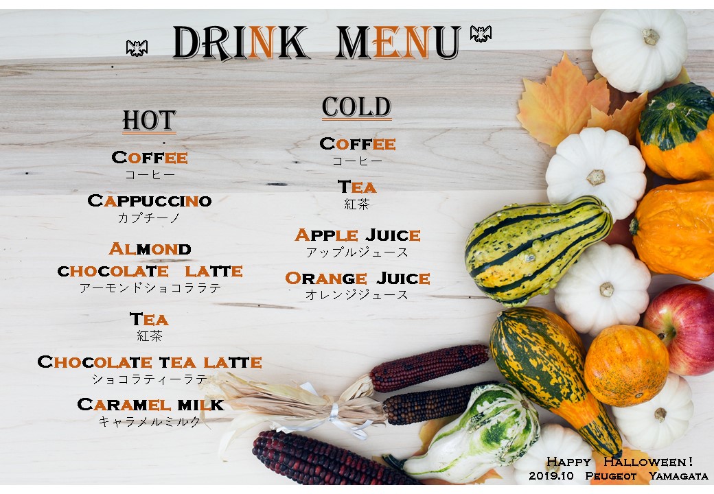 １０月のドリンク。
