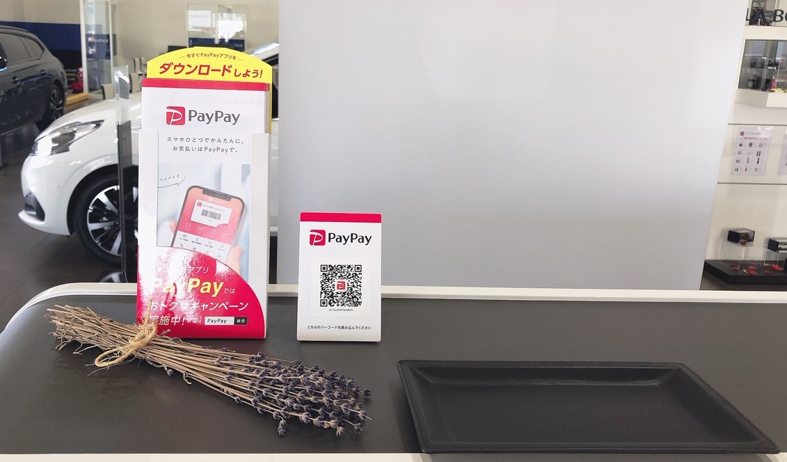 PeyPey導入しました。