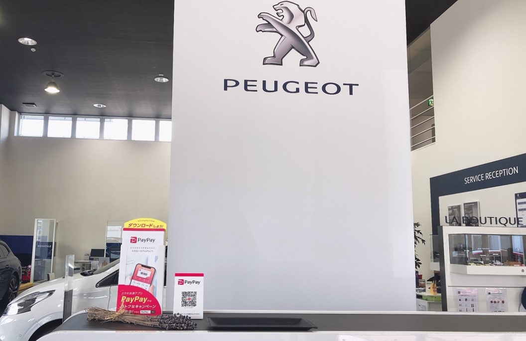 PeyPey導入しました。