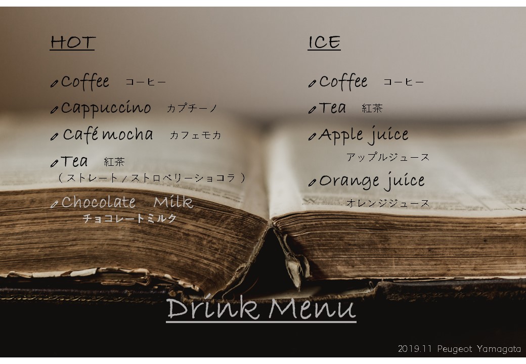 １１月のドリンク。