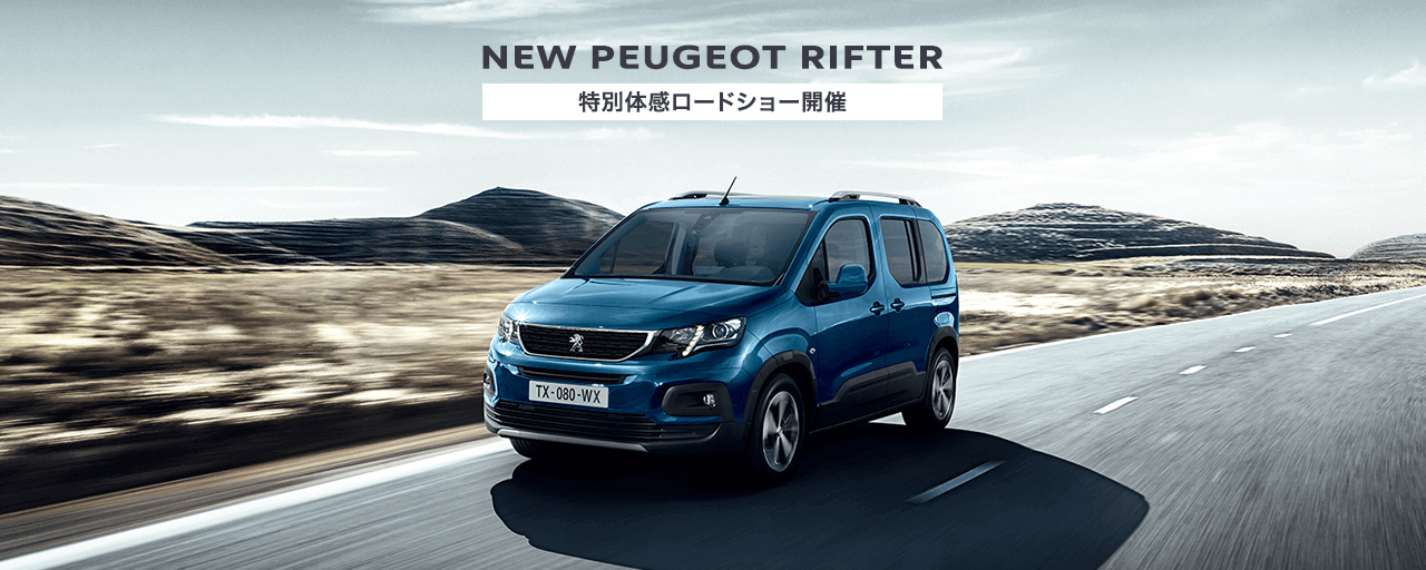 リフター体感ロードショー！