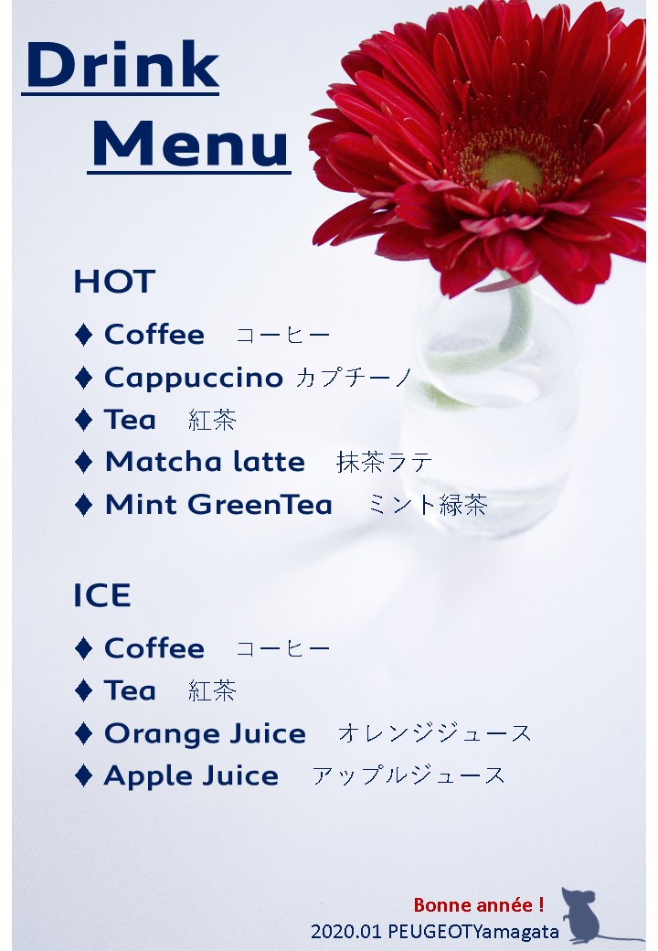 2020年1月のドリンク。
