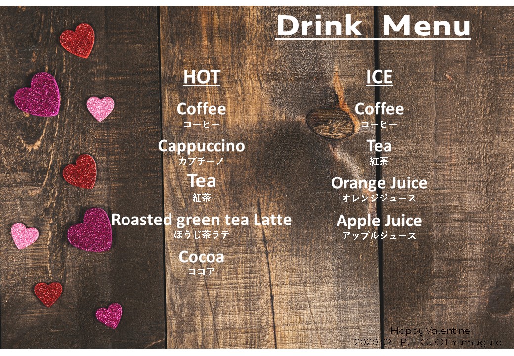 ２月ドリンク。