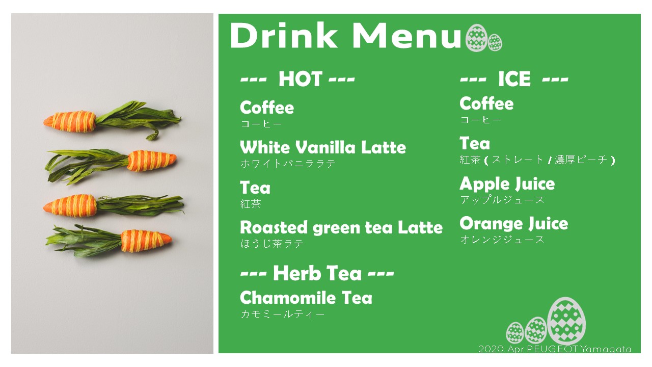 ４月ドリンク。