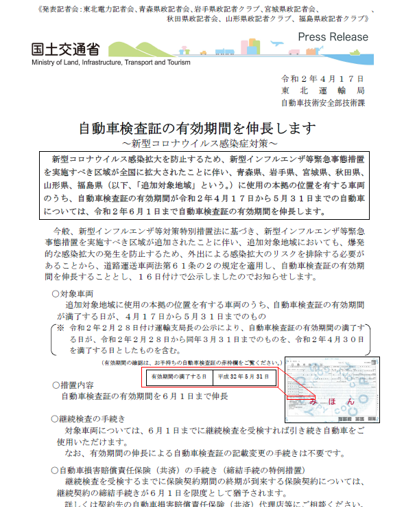 ６月１日までに延長されます