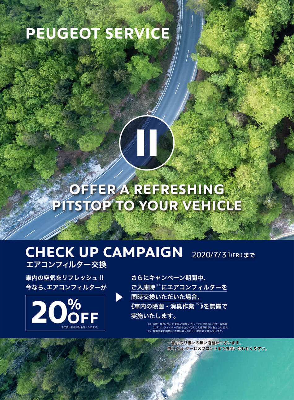 車内空気を爽やかに！