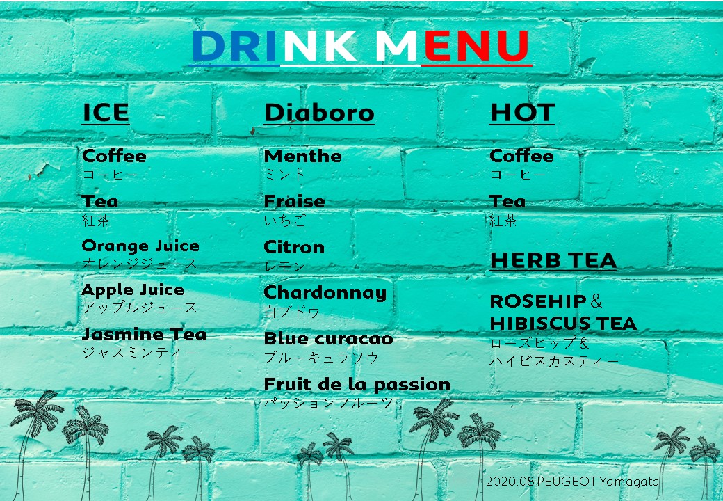 8月のドリンク。