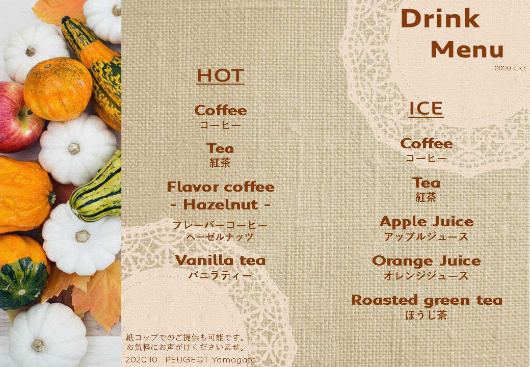 10月のドリンク。