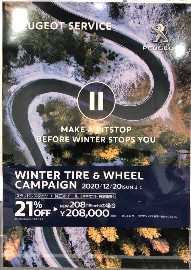 冬の備えは大丈夫ですか？