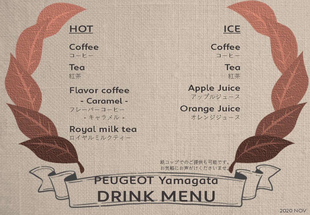 11月のドリンク。