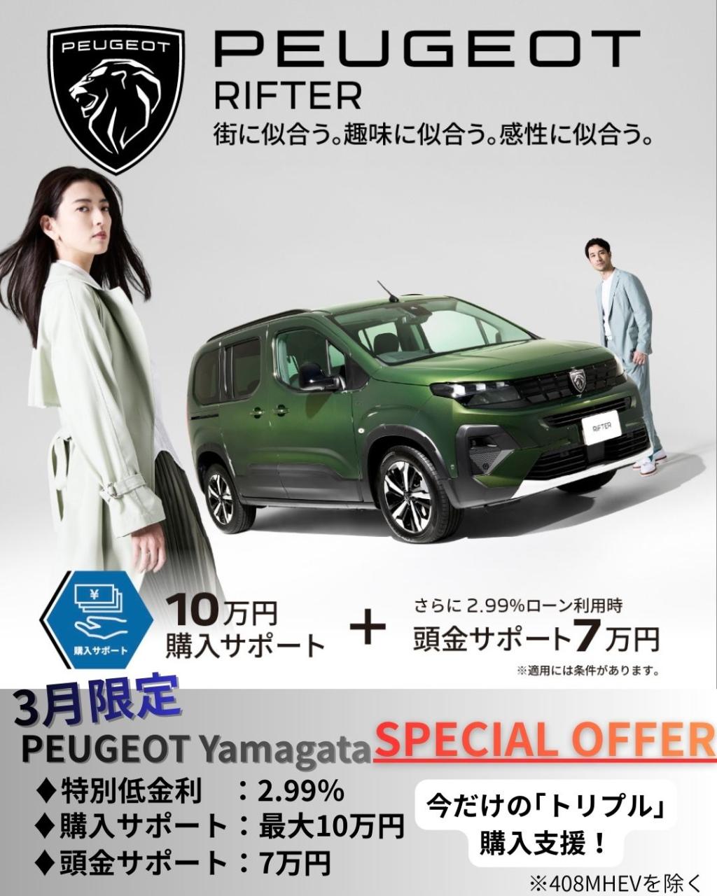 ３月限定「SPECIAL OFFER」🌸