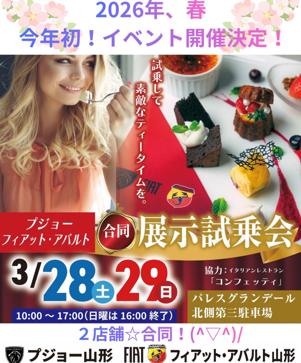 🦁春の出張☆展示試乗会3/28㈯・29㈰開催！