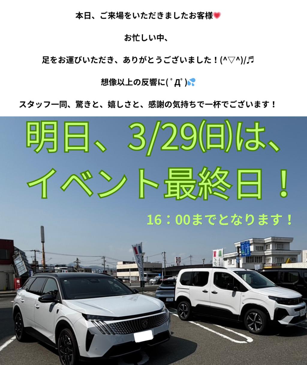 🦁春の出張☆展示試乗明日3/29最終日！