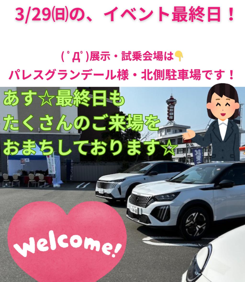 🦁春の出張☆展示試乗明日3/29最終日！