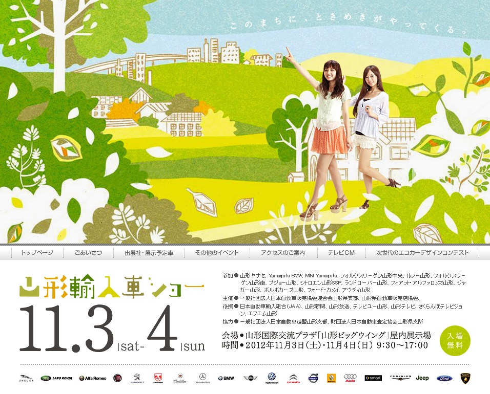 山形輸入車ショー2012