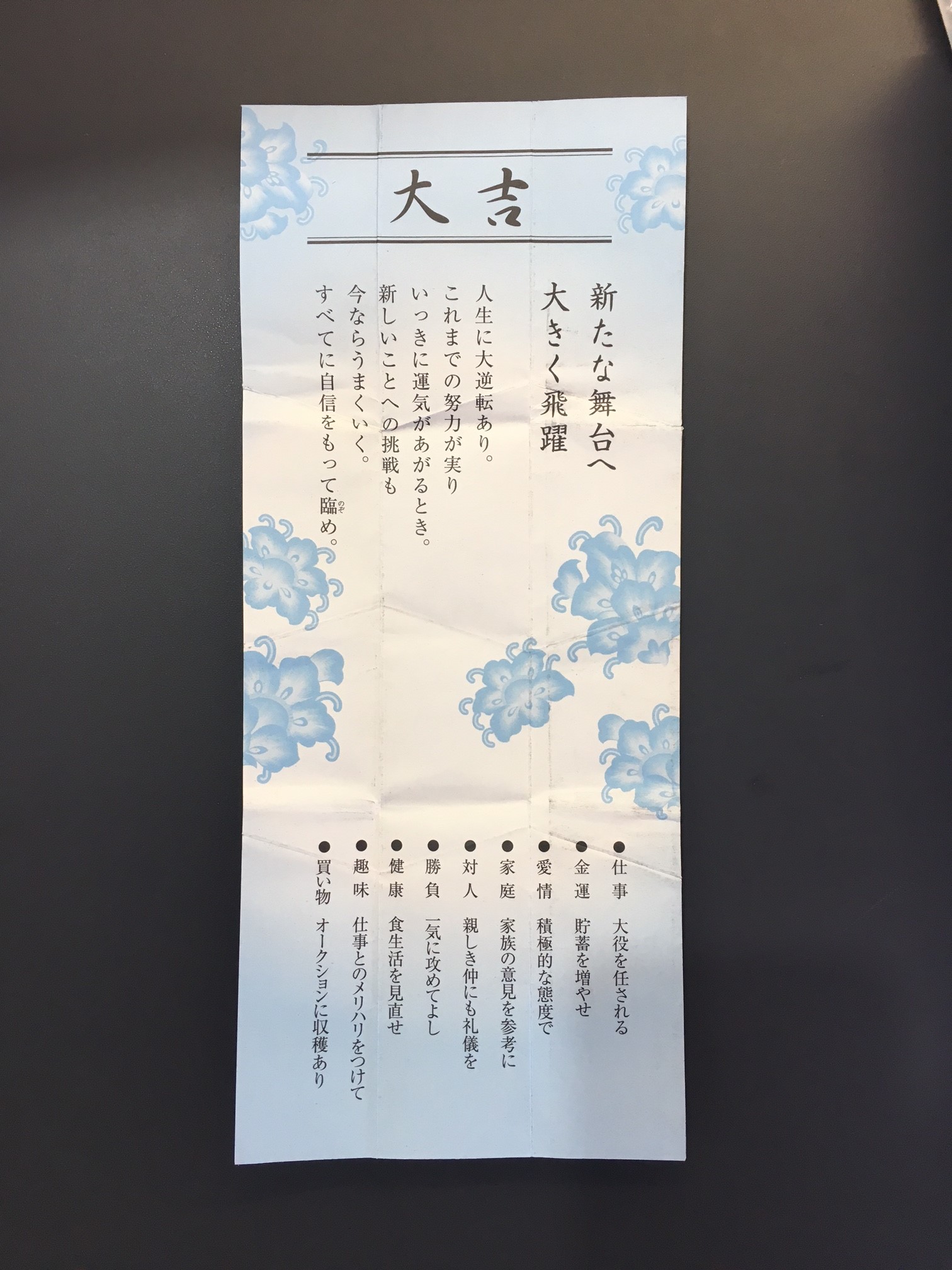 縁起のよいおみくじ