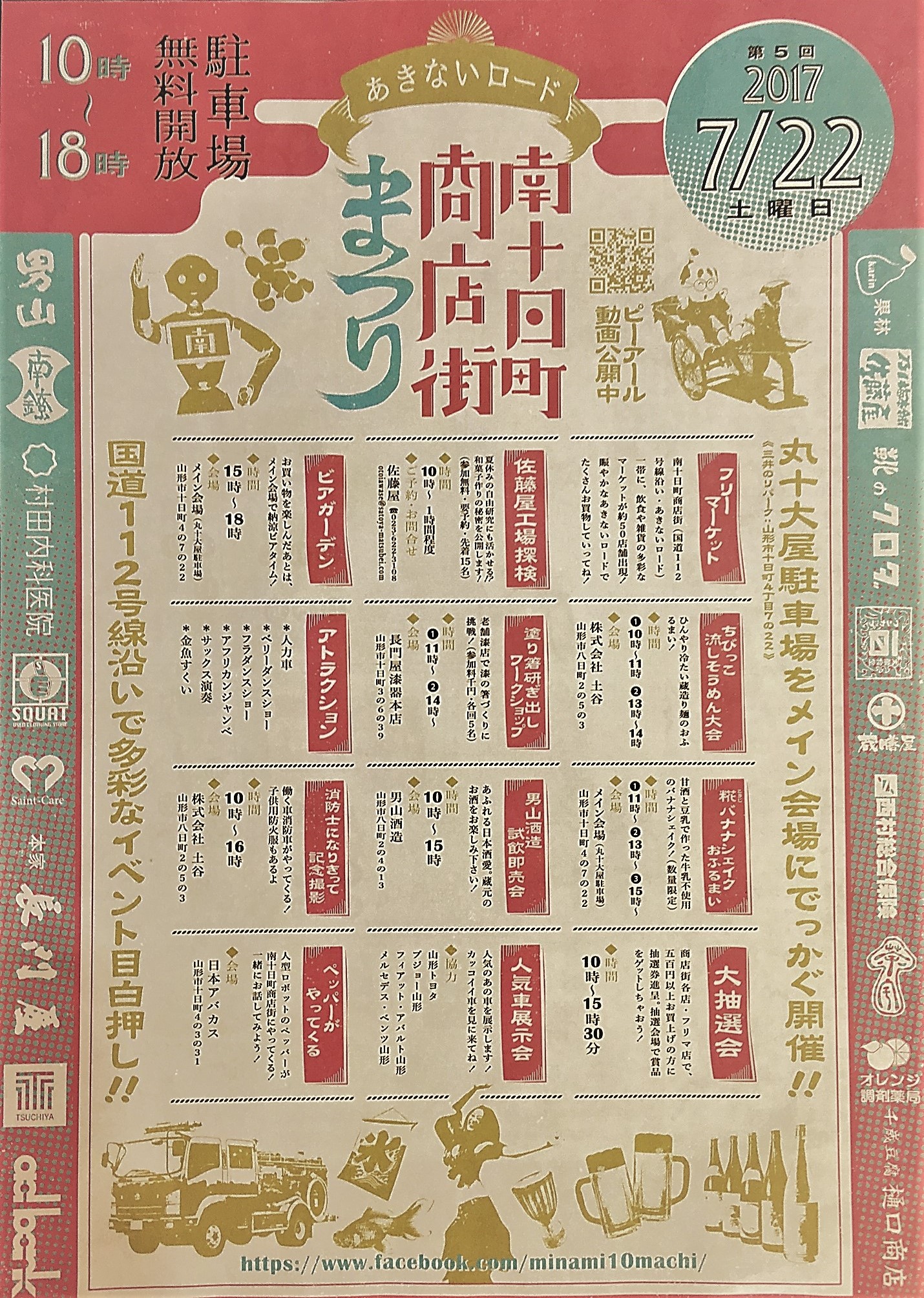 南十日町商店街まつり