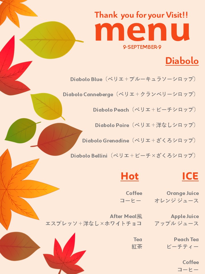 9月ドリンクメニュー