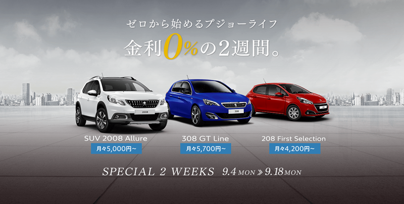 金利0％キャンペーン